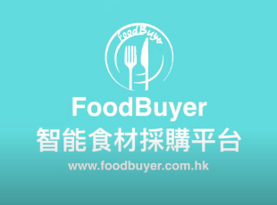FoodBuyer 智能食材採購平台 310x230